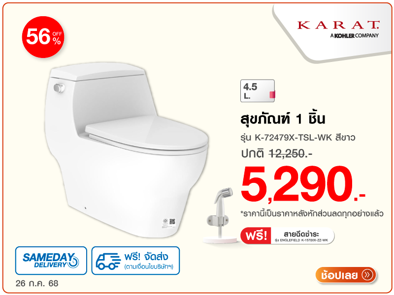 สุขภัณฑ์ 1 ชิ้น KARAT