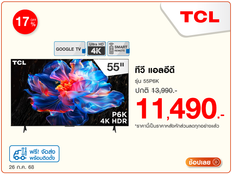 ทีวีแอลอีดี 55 นิ้ว TCL