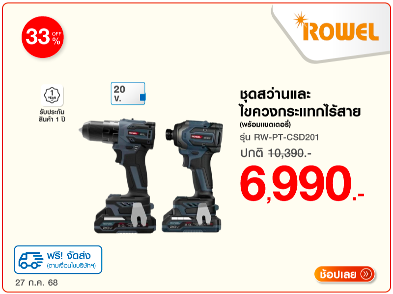ชุดสว่านและไขควงกระแทกไร้สาย ROWEL