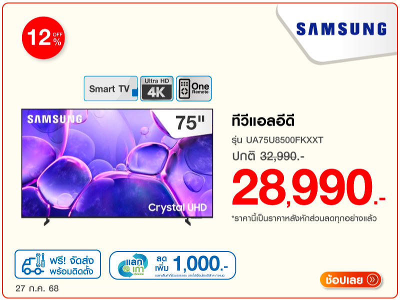 ทีวีแอลอีดี 75 นิ้ว SAMSUNG