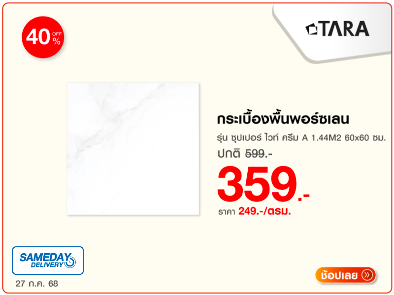 กระเบื้องพื้นพอร์ซเลน TARA 