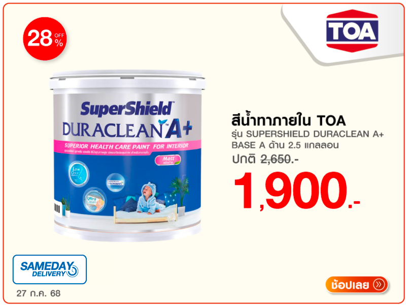 สีน้ำทาภายใน TOA