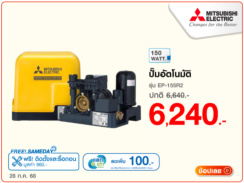 ปั๊มอัตโนมัติ MITSUBISHI