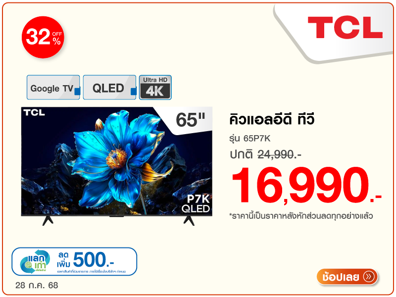 ทีวี คิวแอลอีดี 65 นิ้ว TCL