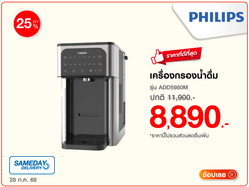 เครื่องกรองน้ำดื่ม PHILIPS