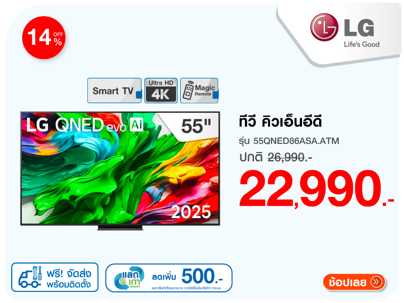 ทีวีคิวเอ็นอีดี 55 นิ้ว LG
