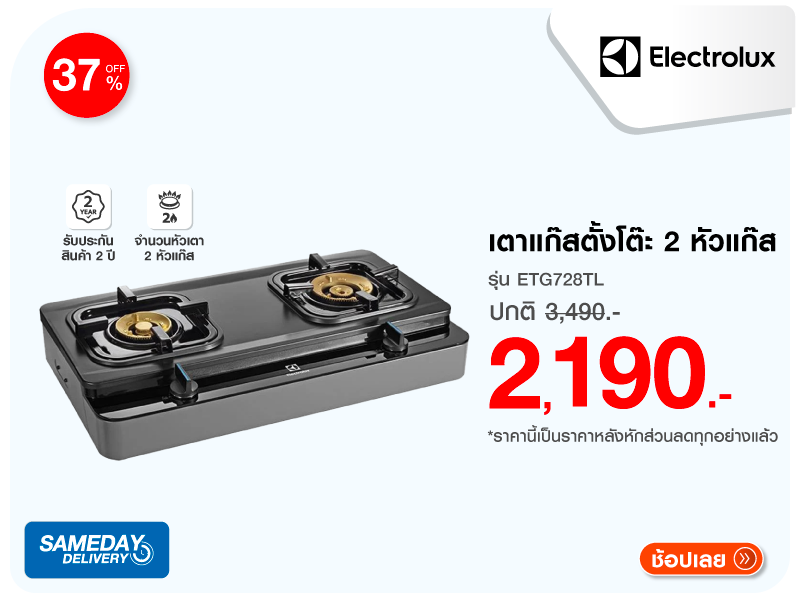 เตาแก๊สตั้งโต๊ะ ELECTROLUX