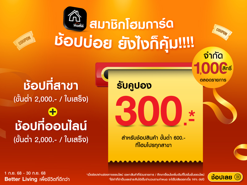 ช้อปบ่อยยังไงก็คุ้ม! ช้อปบ่อยยังไงก็คุ้ม!