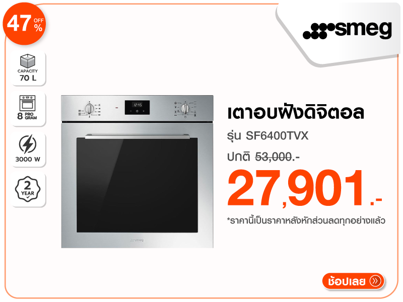 เตาอบฝังดิจิตอล SMEG