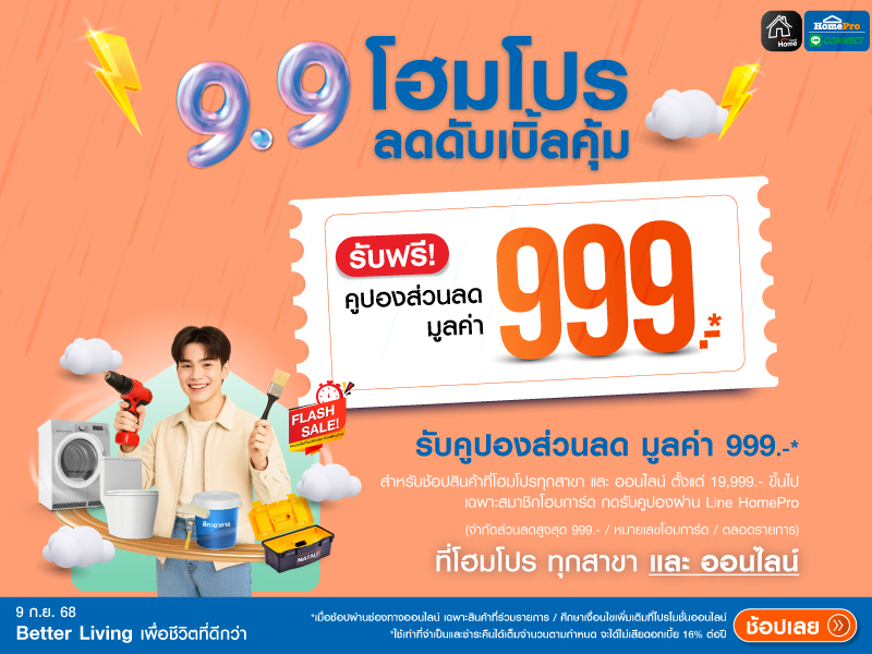 คูปอง 999 คูปอง 999