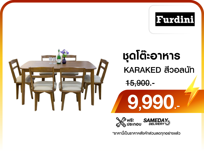 ชุดโต๊ะอาหาร 6 ที่นั่ง FURDINI
