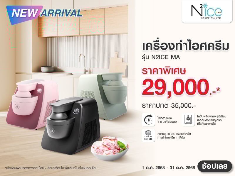 N2ICE Ice Cream Maker