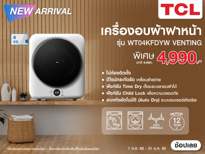 TCL Front load Dryer