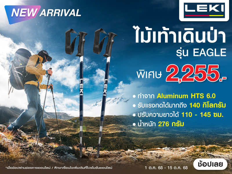 Trekking poles