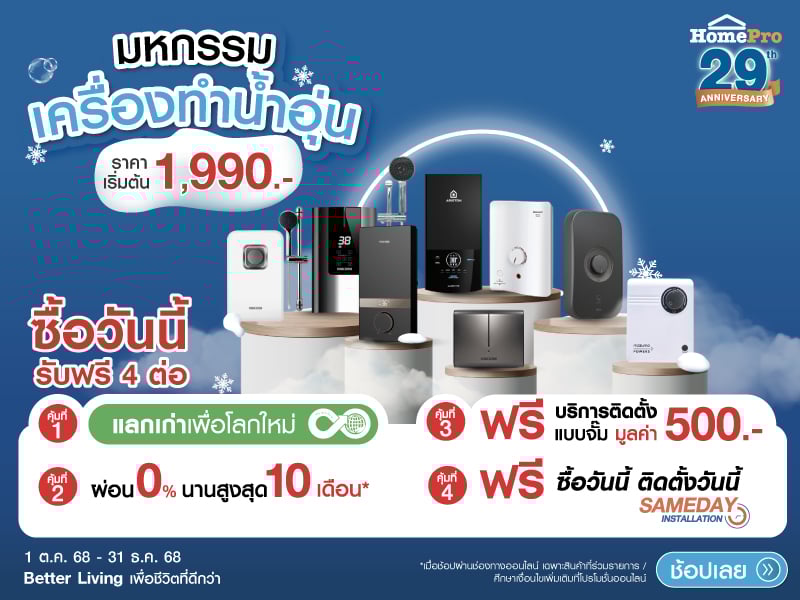 มหกรรมเครื่องทำน้ำอุ่น