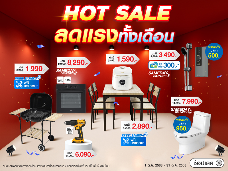 Hot Sale October