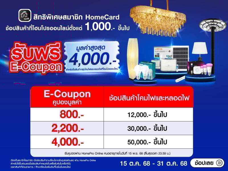 รับฟรี E-Coupon มูลค่าสูงสุด 4,000 รับฟรี E-Coupon มูลค่าสูงสุด 4,000