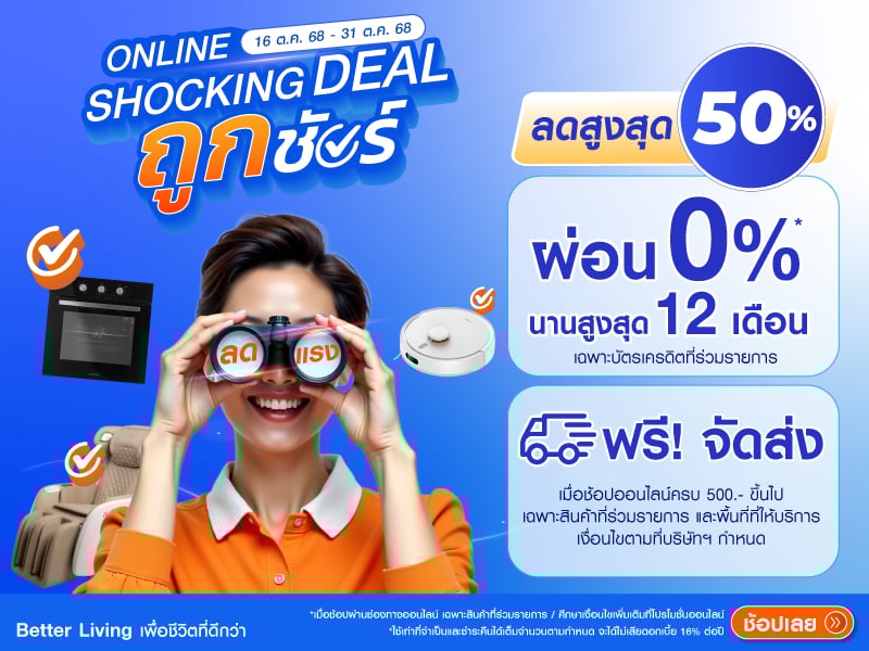 ถูกชัวร์ ถูกชัวร์