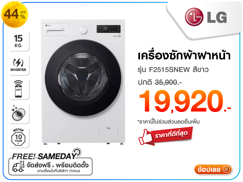 เครื่องซักผ้าฝาหน้า ELECTROLUX เครื่องซักผ้าฝาหน้า ELECTROLUX