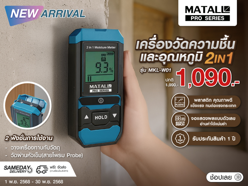moisture-meter-matall-pro