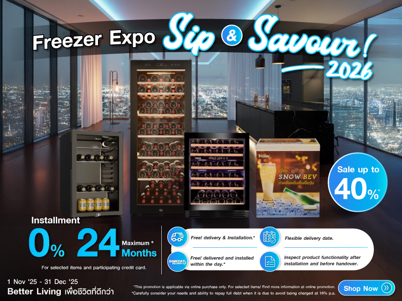 มหกรรมตู้แช่