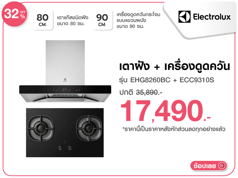 เตาฝัง+เครื่องดูดควัน ELECTROLUX