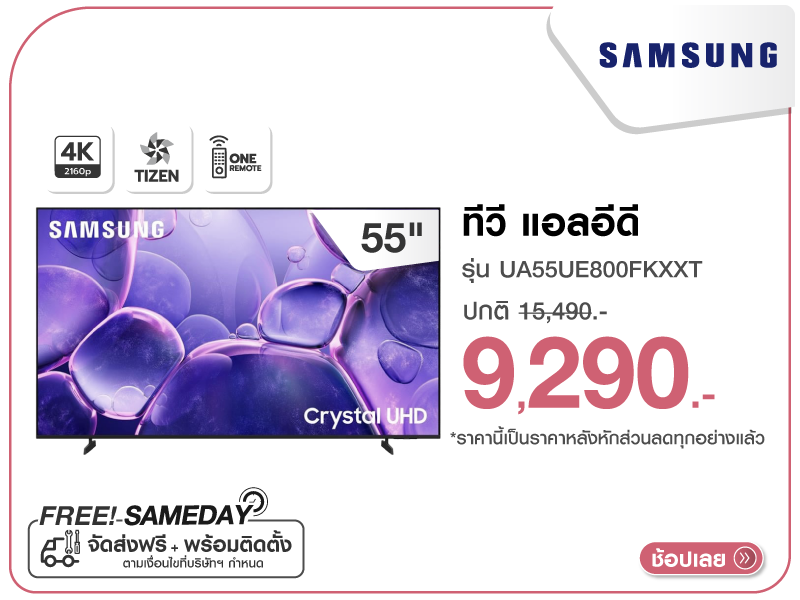ทีวีแอลอีดี 50 นิ้ว SAMSUNG