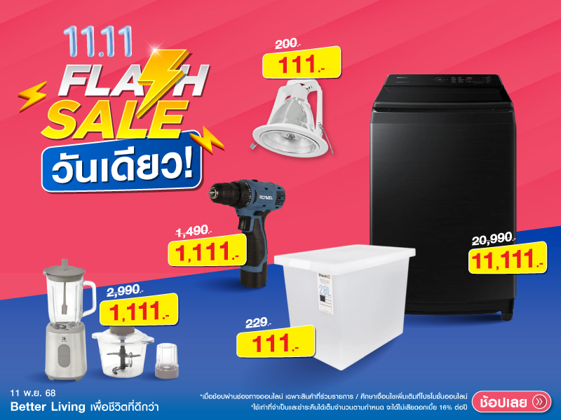 Flash Sale วันเดียวเท่านั้น