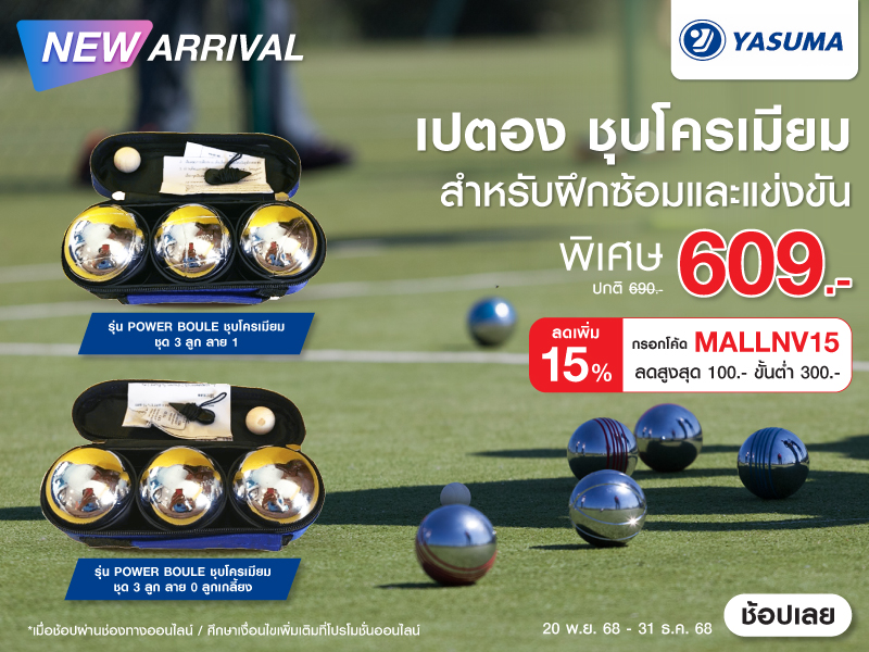 Arrival_Yasuma_petanque_balls