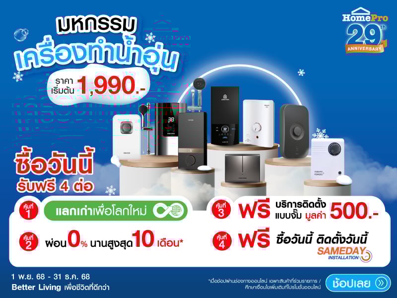 มหกรรมเครื่องทำน้ำอุ่น