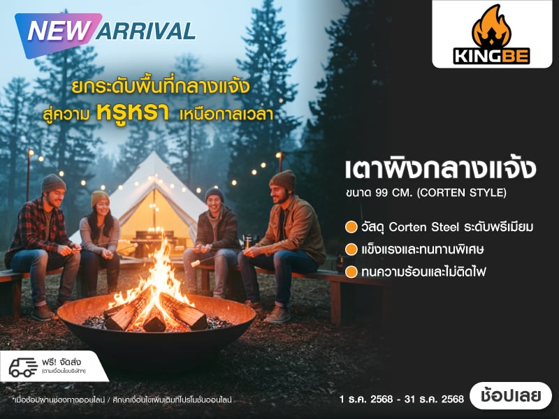 KINGBE CHARCOAL FIRE PIT