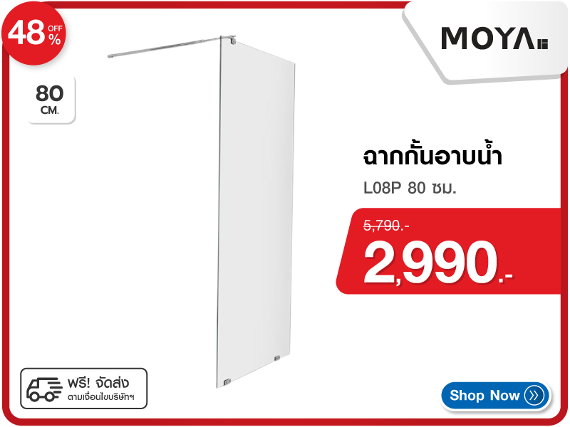 ฉากกั้นอาบน้ำ MOYA