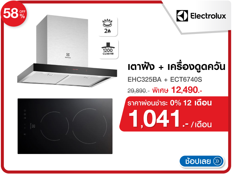 เตาฝัง+เครื่องดูดควัน ELECTROLUX