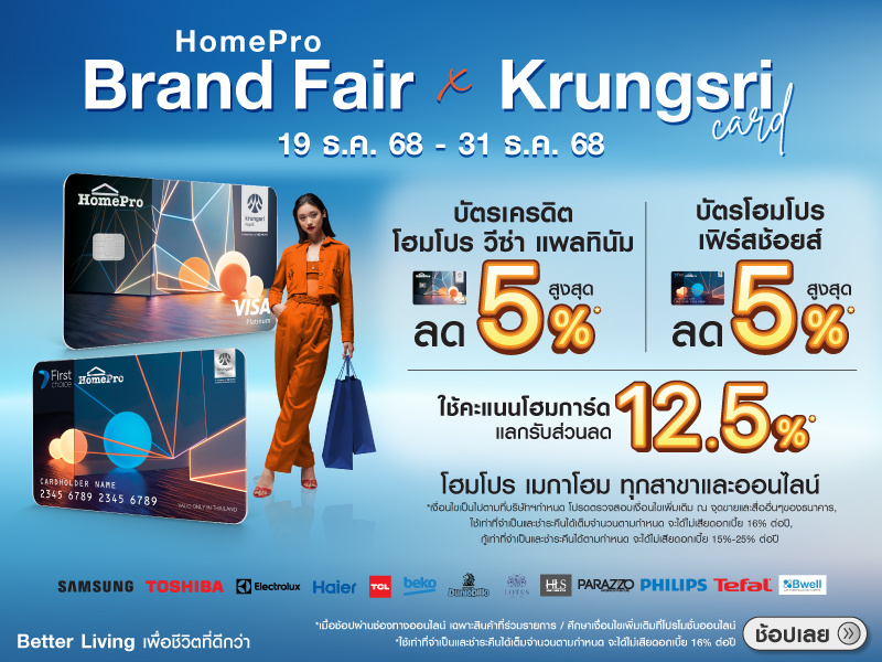 Homepro Brand Fair X Krungsri Card
