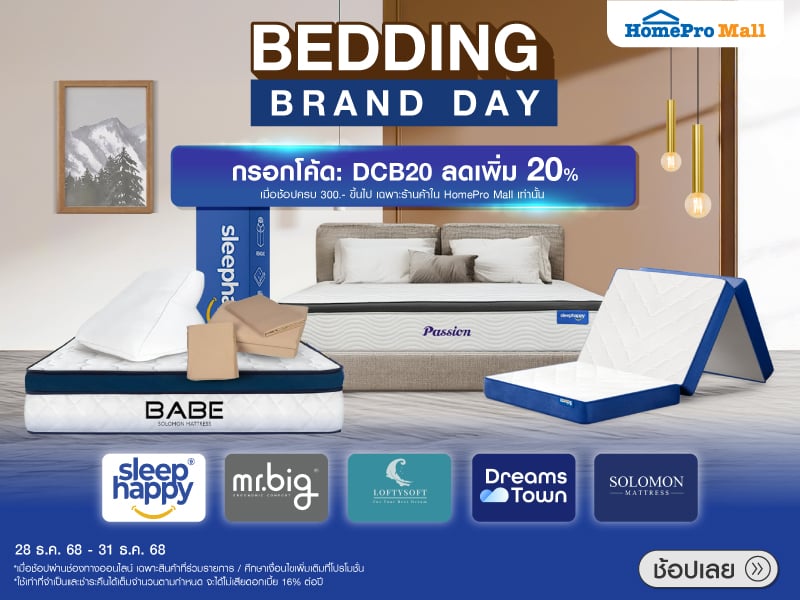 Bedding BrandDay 