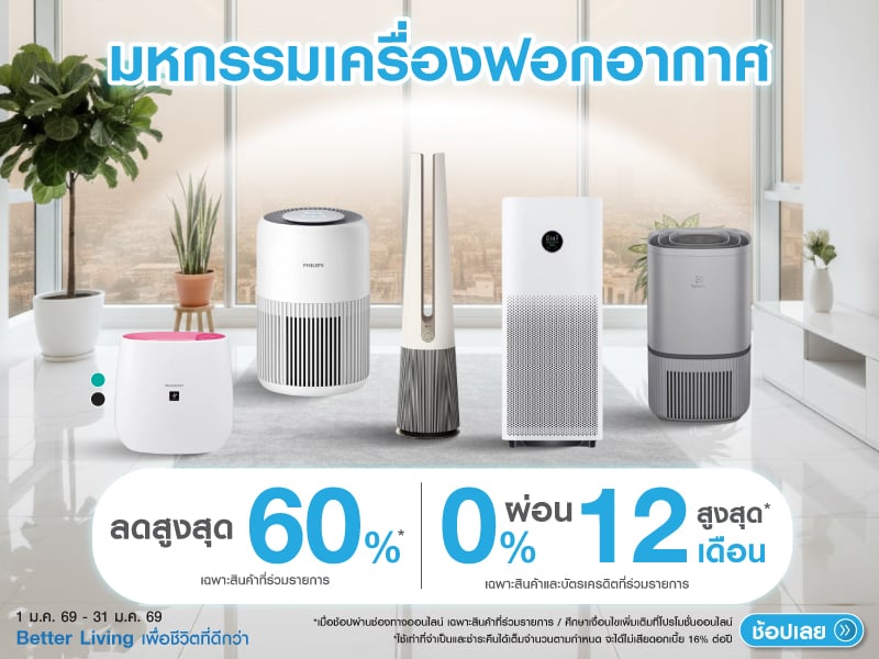 เครื่องฟอกอากาศ