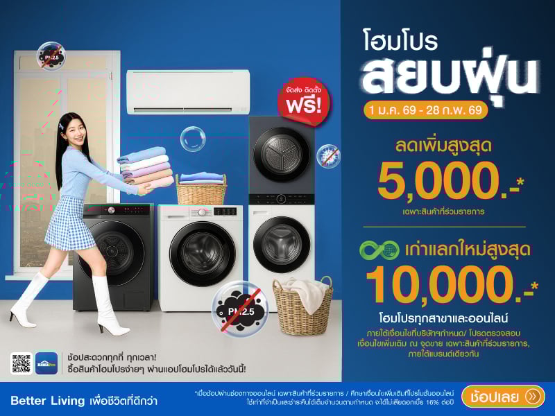 MA สยบฝุน