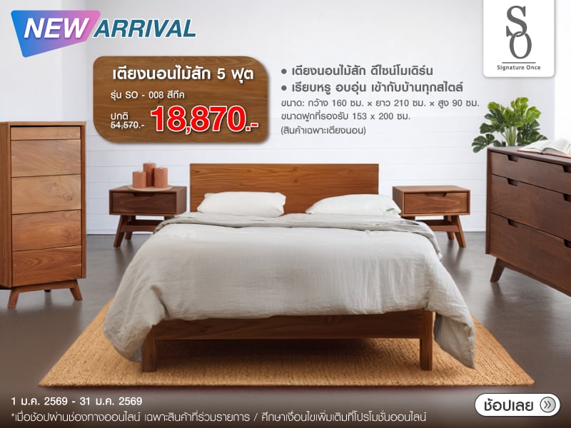 5 FT TEAK WOOD SO-008 MODEL TEAK COLOR