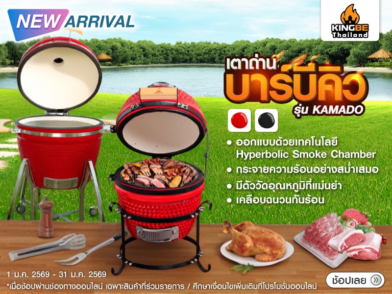 CHARCOAL BARBECUE GRILL MODEL KAMADO