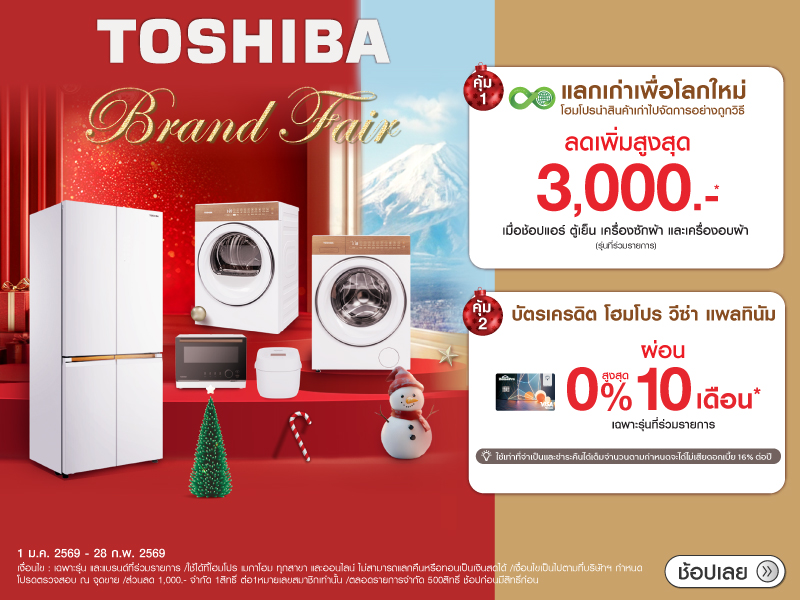 Toshiba Brand Fair