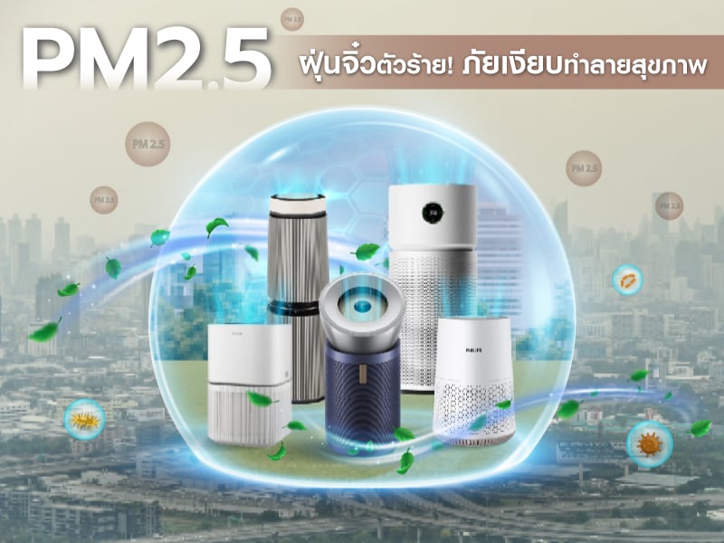 เครื่องฟอกอากาศ