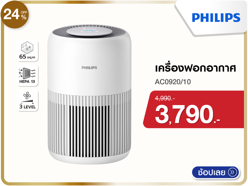 เครื่องฟอกอากาศ PHILIPS