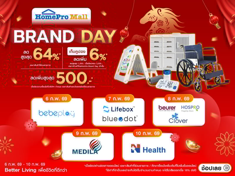 HomePro Mall Brand Day