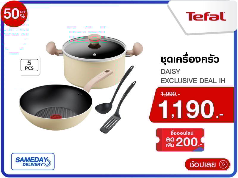 ชุดเครื่องครัว TEFAL
