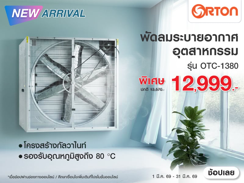 Industrial Ventilation Fan