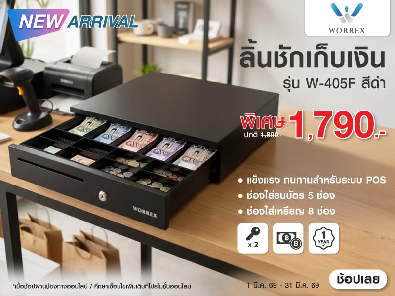 ลิ้นชักเก็บเงิน WORREX