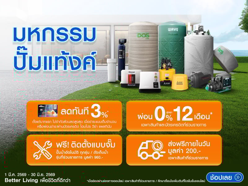 มหกรรมปั๊มแท้งก์ 