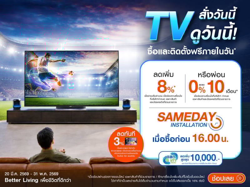 TV Order To Day  