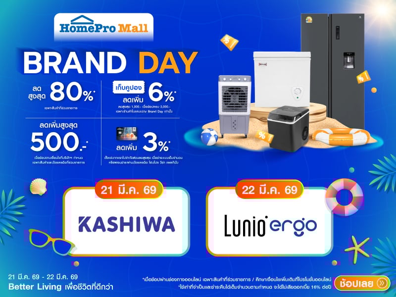 HomePro Mall Brand Day