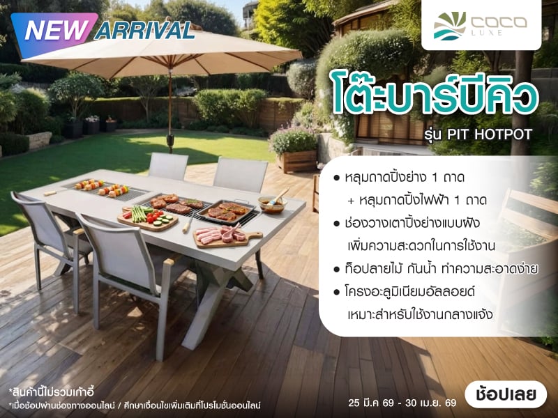 Cocoluxe BBQ grill table